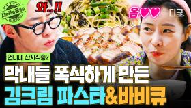 어떻게 이런 맛이 나지?!😮 기막히게 맛있는 저녁 한 상에 정신없이 먹는 막내즈 | #언니네산지직송2 #지금꼭볼동영상