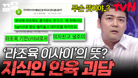 인터넷에 퍼진 인육 거래 접선 암호글?! 의문만 가득한 공포의 〈라조육 이사이 괴담〉 | 프리한19
