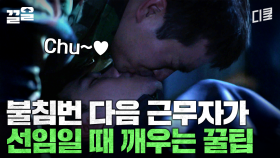 김상병님~ 교대 근무 나가실 시간입니다💚 | 푸른거탑리턴즈
