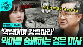 악령을 부르는 자들의 