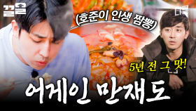 호준이가 섬에 정착하게 된 이유 | 삼시세끼어촌편5
