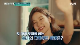 최강 동안 가수 홍자🎤! 웃으면서 다이어트 하는 그녀의 일상 속 다이어트 습관은?!🔍 | tvN 250516 방송