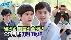 [선공개] 말벌 아저씨를 잇는 날파리 벤틀리?! 윌리엄 벤틀리 형제의 남다른 자랑 타임!