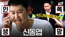 눈물 없이 볼 수 없는 동엽이 형의 짠내나는 일상 | 빅포레스트