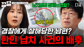 필리핀에서 일어난 한인 납치 사건💥 그 사건의 배후가 현지 경찰이었다?! | 이말을꼭하고싶었어요
