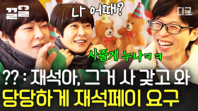당당하게 구매 요구하는 혜련이 형ㅋㅋㅋ 유재석 지갑 활짝 열리게 만드는 찐친 조혜련 | 식스센스시티투어