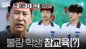 동엽이 형이 불량 학생을 만나면 생기는 일 | 빅포레스트