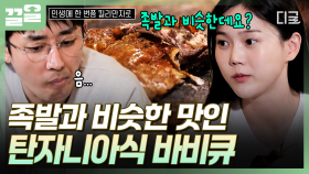 타국에서 맛보는 고향의 맛?! 탄자니아식 바비큐도 맛있게 먹는 산악회원들😋 | 인생에한번쯤킬리만자로