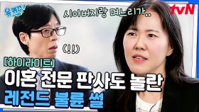남성 편력이 있던 아내와 결혼하자 남편에게 벌어진 충격적인 사건..! #highlight