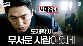 도재학 쌤 사채업자 시절 영상 공개 | 빅포레스트
