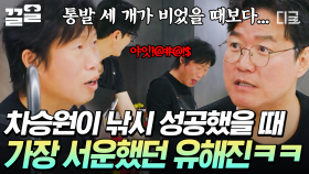 이젠 말할 수 있다❗ 먼저 물고기 잡은 차승원 보면서 서운함 느꼈다고 고백하는 유해진😅 | 삼시세끼Light