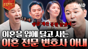 신혼여행 후 공항에서 이혼 통보를?!💔 ＂이혼하자＂를 입에 달고 사는 아내 좀 말려주세요... | #김창옥쇼3 #티전드