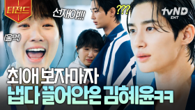 과거로 돌아가 내 최애를 다시 마주하게 된다면? ☞ 일단 냅다 끌어안아야지💞 | #선재업고튀어 #티전드