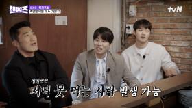 New 규칙 발생🚨 핸썸즈 최초로 공복자가 발생한다?! 이건 너무한 거 아니냐고~💥 | tvN 250522 방송