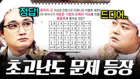 이게 악보라고요? DDR 아니고?? | 문제적남자