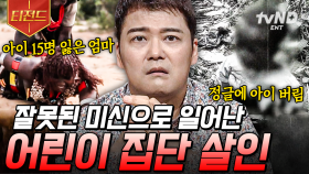 잘못된 믿음이 불러들인 비극💥 미신으로 인해 발생한 충격적인 사건들 | #프리한19 #티전드