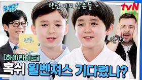 얘들아 토크 중에 어디 가니~? 윌벤져스 폭주에 땀 흘리는 샘 해밍턴 ㅋㅋ #highlight