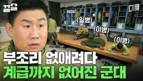 📢: 소대장님이 ＂부조리와의 전쟁＂ 스킬을 사용하셨습니다 | 푸른거탑리턴즈