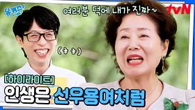 호텔 조식을 매일? 사실 그 정도는 아니양~ 선우용여의 거침없는 토크🔥 #highlight