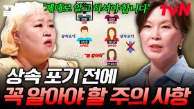 자칫하면 사망자의 채무까지 떠안을 수도 있다?! 변호사가 알려주는 상속 포기 시 꼭 체크해야 할 사항들 | 어쩌다어른