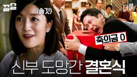 결혼식 갔는데 신부 도망간 썰 푼다,, | 빅포레스트