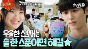 지금 선재에게 필요한 건? 👉임솔👈 그렇게 솔친자가 돼...♡ | #선재업고튀어 #티전드