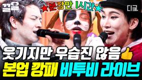 비투비 본업 모먼트 나만 좋아하는 거 아니잖아🫶 비투비가 말아주는 귀호강 라이브♬ | #놀라운토요일