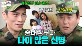 나보다 나이 많은 폐급 신병이 들어오면 생기는 일 | 푸른거탑