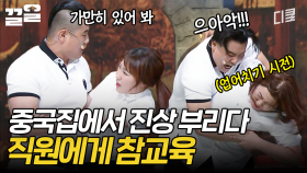 네가 분명 한 대 맞고 끝낸다고 했다? | 코미디빅리그