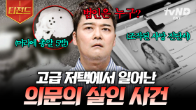 진범은 어디에? 전 세계를 혼란에 빠지게 한 📁𝗙𝗜𝗟𝗘 : 미스터리 사건 | #프리한19 #티전드