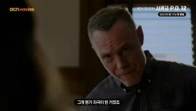 OCN Movies | 《시카고 P.D. 12》 6월 4일 (수) 밤 11시 첫방송