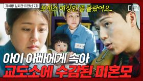 아이 아빠 때문에 억울하게 감옥 들어온 미혼모 도와주는 고수 | 가석방심사관이한신