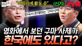 영화에서 보던 사제들의 퇴마 의식, 현실에서도 할까? 신부님이 알려주는 구마 사제에 대한 진실! | 어쩌다어른