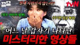 13년 만에 바닥에 드러난 성모상 그림?! 과학으로 밝히는 의문의 얼굴 현상의 원인❗ | 다빈치노트