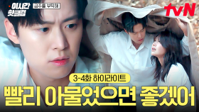 [#금주를부탁해] 3-4화 요약 | 네가 더 이상 아프지 않았으면 좋겠어💧 수영을 위한 우산이 되어주는 공명♡
