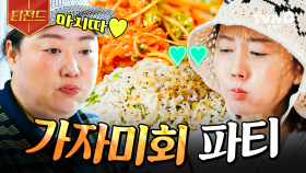 제철 가자미의 축복이 끝이 없네🧡 한 상 가득 채운 가자미 요리에 푹 빠진 언니네 | #언니네산지직송 #티전드