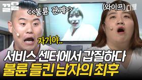 자기야, 화면 속에 있는 저 여자 누구야? | 코미디빅리그