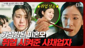 미혼모 가석방 도와주고 취직까지 시켜준 겉차속따 사채업자 | 가석방심사관이한신