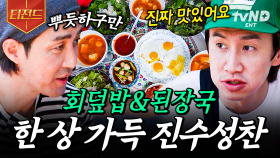 누군가 👉어촌 한 상👈이 무엇인지 묻거든, 고개를 들어 이 영상을 보여주세요 | #삼시세끼어촌편5 #티전드