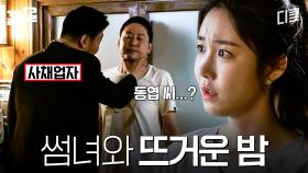 동엽 씨, 썸녀, 사채업자 이 셋 만남 너무 기쁘다 | 빅포레스트