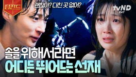 이게 찐 사랑이 아니면 뭔데💙 물에 빠진 솔이를 구하려 망설임 없이 뛰어드는 선재 | #선재업고튀어 #티전드