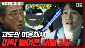 상상도 못한 방법으로 교도소에서 마약 구한 재벌 2세ㄷㄷ | 가석방심사관이한신