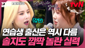 감정 몰입하게 만드는 아름다운 목소리🥺 솔지도 깜짝 놀란 가수 연습생의 벤 〈열애중〉 | 쇼오디오자키