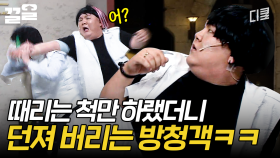 ???: 어~ 형은 한다면 하는 사람이야~ | 코미디빅리그