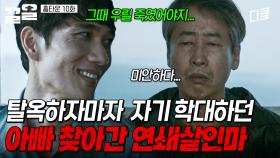 마을을 쑥대밭으로 만들어놓은 연쇄살인마가 탈옥하고 가장 먼저 찾아간 사람의 정체 | 홈타운