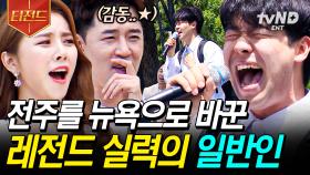 감히 레전드라고 할 수 있습니다🔥 美친 소울로 무대 찢어버린 전주 골덴바지남 | #쇼오디오자키 #티전드