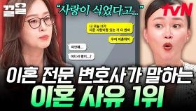 부부가 이혼을 결심하게 되는 가장 큰 이유? 전문가가 알려주는 부부가 오랫동안 함께 잘 사는 법 | 프리한닥터W