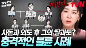 한 남자의 욕심으로 와장창 깨진 가족의 평화💥 상상을 초월하는 충격 불륜 사례 | 프리한닥터