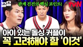 아이들에게 OO를 더 신경써 주세요✨ 김창옥의 돌싱 커플을 위한 행복한 가족 만들어가는 법 | 김창옥쇼3