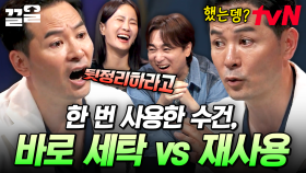 수건 하나로 티격태격💥 사소한 갈등으로 매일 싸우는 신혼 부부, 저희 어떻게 살면 좋을까요💦 | 김창옥쇼3